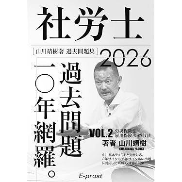 【未使用】社会保険労務士 資格取得試験対策テキスト・過去問題集・予想問題集一式 未使用】社会保険労務士 資格取得試験対策テキスト・過去問題集