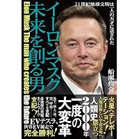 【絶版】近未来車EV戦略　船瀬俊介　帯付き EVガラパゴス | 船瀬 俊介 |本 | 通販 | Amazon