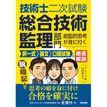 Amazon.co.jp 売れ筋ランキング: 技術士の資格・検定 の中で最も人気の