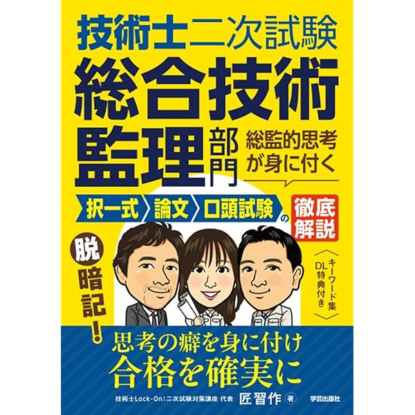 技術士第二次試験 合格者たちの勉強法 | 匠 習作 |本 | 通販 | Amazon