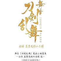 Amazon.co.jp: 舞台『刀剣乱舞』禺伝 矛盾源氏物語～再演～ [Blu-ray