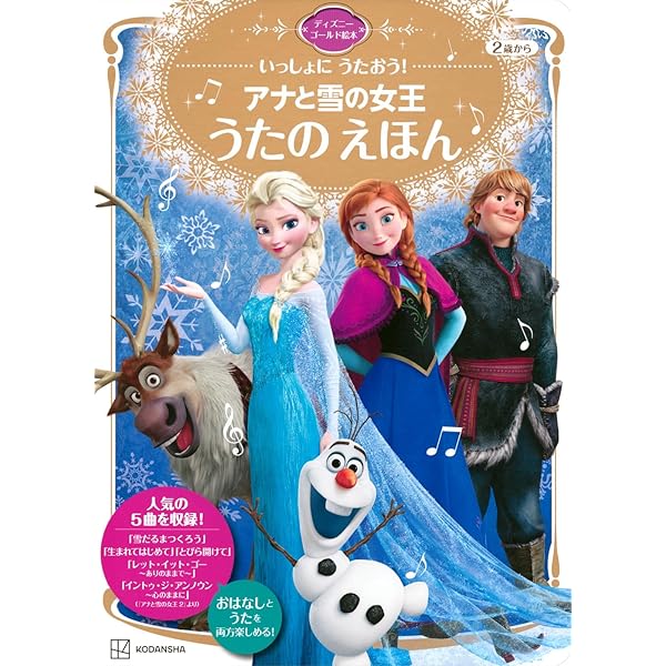 ディズニーゴールド絵本 34冊セット アナと雪の女王多数 アナと雪の女王 ディズニーゴールド絵本 ベスト ディズニー