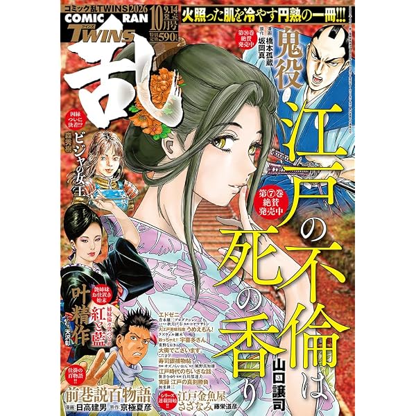 コミック乱ツインズ 2026年7月号［雑誌］ | リイド社 |本 | 通販 | Amazon