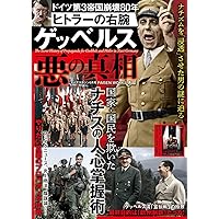 ドイツ第三帝国軍装品コレクション (EIWA MOOK) | 英和出版社 |本