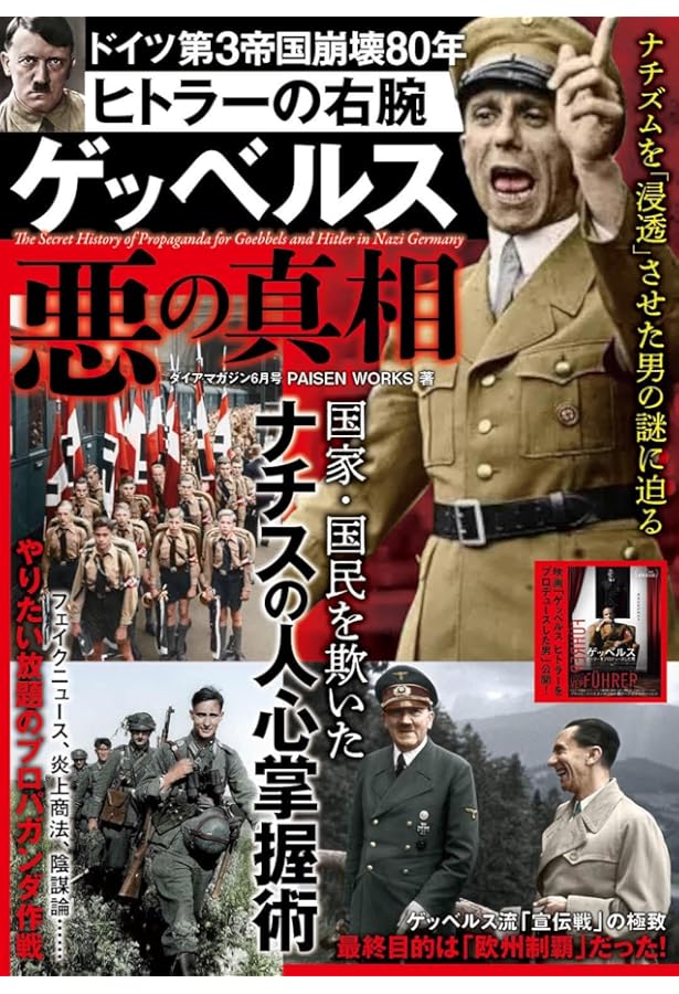 ナチス武装親衛隊SSとは何か | ダイアプレス |本 | 通販 | Amazon