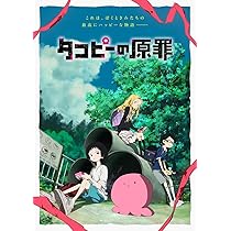 タコピーの原罪3セット Amazon | アニメ「タコピーの原罪」BD 全巻 コンパクト BOX