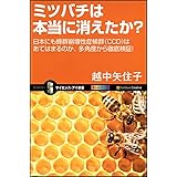 ミツバチは本当に消えたか? (サイエンス・アイ新書 166)