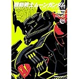機動戦士ムーンガンダム (8) (角川コミックス・エース)