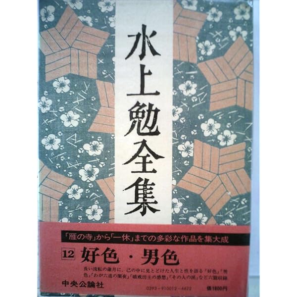 男色 (1969年) |本 | 通販 | Amazon
