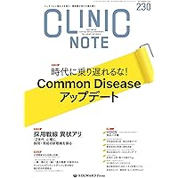 Amazon.co.jp: CLINIC NOTE No.238（2025年5月号）輸液療法 最前線