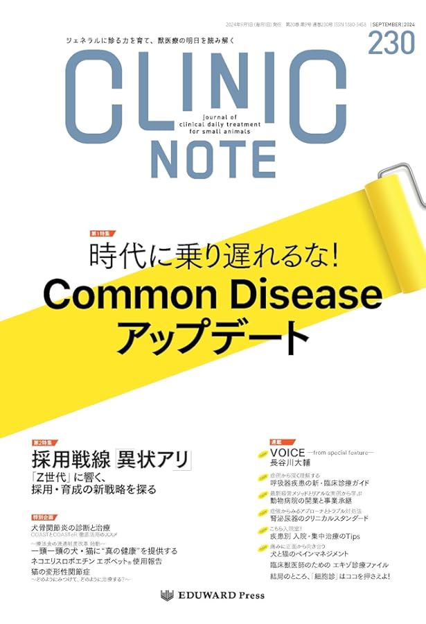 Amazon.co.jp: CLINIC NOTE No.238（2025年5月号）輸液療法 最前線