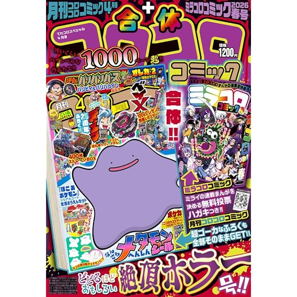 Amazon.co.jp: 月刊コロコロコミック (3月号) : 本