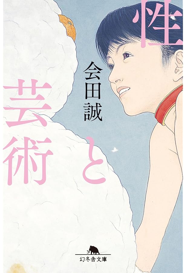 三十路: 会田誠第二作品集 | 会田 誠 |本 | 通販 | Amazon
