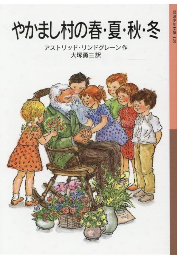 Amazon.co.jp: やかまし村シリーズ全3冊セット : 本
