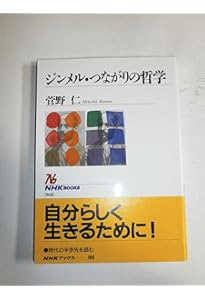 ジンメル・コレクション (ちくま学芸文庫 シ 12-1) | ゲオルク