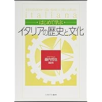 はじめて学ぶフランスの歴史と文化 | 上垣 豊 |本 | 通販 | Amazon