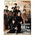anan(アンアン)2021/12/1号 No.2276[軸トレでカラダ調整! /三代目 J SOUL BROTHERS from EXILE TRIBE]