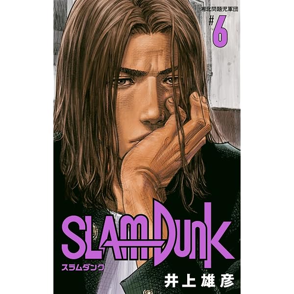 Amazon.co.jp: SLAM DUNK 1 (ジャンプコミックスDIGITAL) eBook : 井上