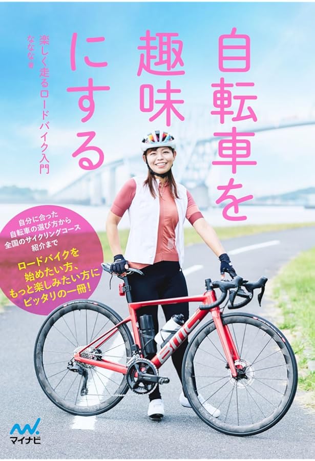 Amazon.co.jp: 最新ロードバイクメンテナンス入門 (COSMIC MOOK