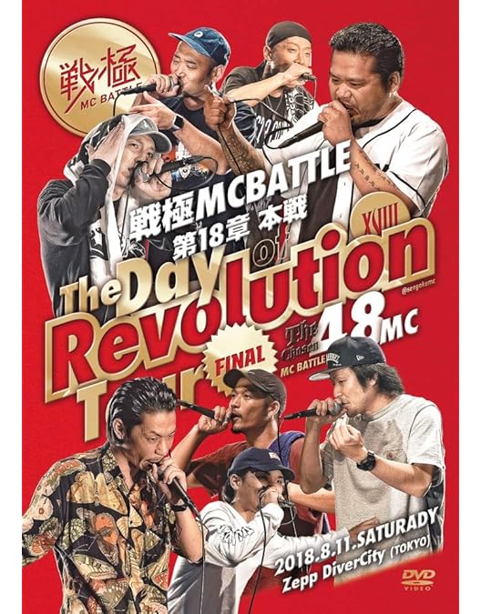 Amazon.co.jp: 戦極MCBATTLE 第21章 -TOP RANKAZ 2020- 2020.2.15 完全