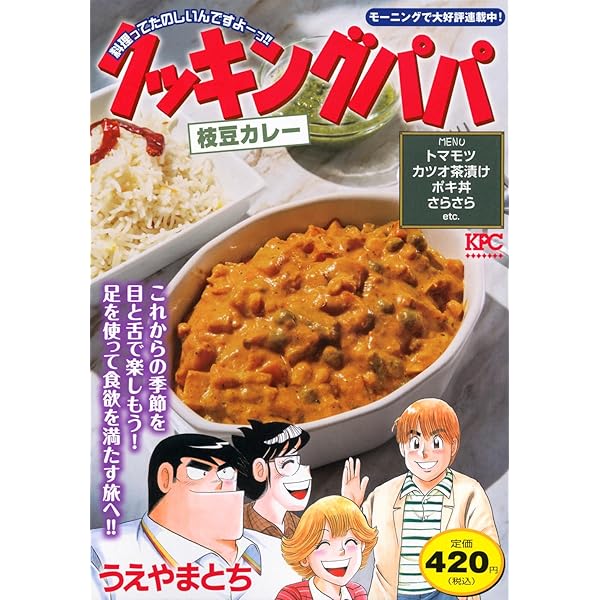 【中古】 クッキングパパ カレー編/講談社/うえやまとち 中古】 クッキングパパ カレー編/講談社/うえやまとち
