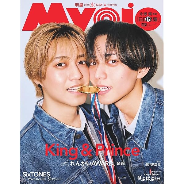 Myojo ポポロ 雑誌 22冊 Myojo Duet Potato WinkUp ポポロ 雑誌まとめ売り - メルカリ