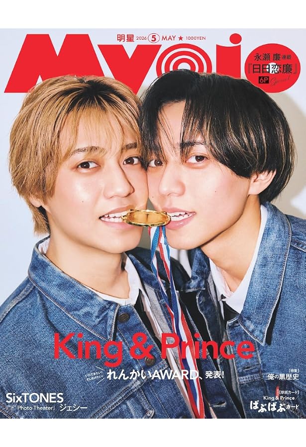 Myojo 2025年12月号