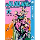 ジョジョの奇妙な冒険 第9部 ザ・ジョジョランズ 6 (ジャンプコミックスDIGITAL)