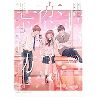 高2の恋の忘れ方(4) (KC Kiss) | 小沢 かな |本 | 通販 | Amazon