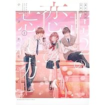 高2の恋の忘れ方 4 71JAiuRTwgL._AC_UL210_SR210,