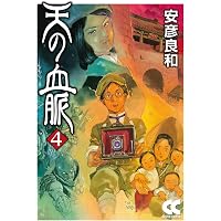 Amazon.co.jp: 乾と巽―ザバイカル戦記―(11) (アフタヌーンKC) : 安彦