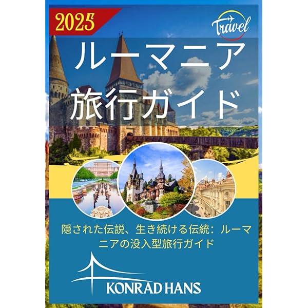 A28 地球の歩き方 ブルガリア ルーマニア 2019~2020 (地球の歩き方A