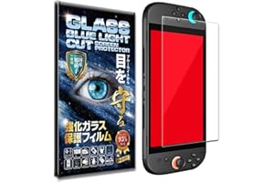 【ブルーライトカット97%】【日本AGCガラス】Switch 2 用 保護フィルム スウィッチ2 / スイッチ2 用 ガラスフィルム フィルム 強化 ガラス 高透過 高光沢 日本製 旭硝子 硬度10H 2.5Dラウンドエッジ 自動吸着 気泡ゼロ 飛散防止 指紋防止 撥水撥油 3D タッチ For Nintendo Switch 2 / スウィッチ2