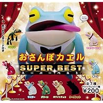 ♯Iyi20FzおさんぽカエルTHE BESTシークレット入フルコンプ11種 おさんぽカエル ザ・ベスト｜株式会社キタンクラブ