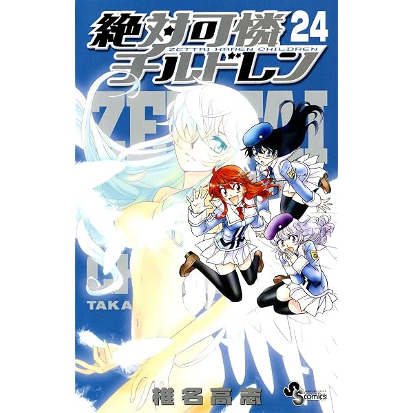 Amazon.co.jp: 絶対可憐チルドレン（26） (少年サンデーコミックス