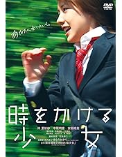 Amazon.co.jp: 時をかける少女 DVD BOX : 黒島結菜, 菊池風磨, 竹内涼