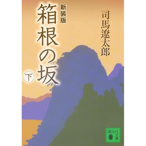 Amazon.co.jp: 戦雲の夢 (講談社文庫 し 1-16) : 司馬 遼太郎: 本
