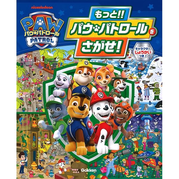 Amazon.co.jp: パウ・パトロール わくわくDVDブック : 最強のりもの
