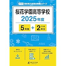 芦屋学園高校受験合格セット問題集 （2025年度版） 芦屋学園高校受験合格セット問題集 （2025年度版） 284.jpg