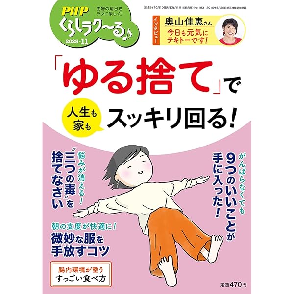 Amazon.co.jp: PHP2025年11月号:希望を信じて生きる : PHP編集部: 本