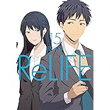 ReLIFE (15) (アース・スターコミックス)