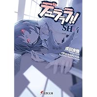 Amazon.co.jp: デュラララ!!SH×3 (電撃文庫) : 成田 良悟, ヤスダ