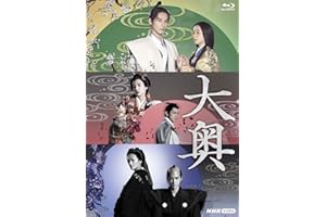大奥 [Blu-ray]