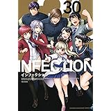 インフェクション(30) (講談社コミックス)