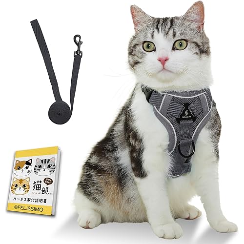 フェリシモ 猫部【大手雑誌に多数掲載】信頼の日本企業 ねこのきもち anan Hanako猫特集 猫 専用 ハーネス 首輪感覚で簡単装着 足を上げず装着 防災 災害 避難 超軽量 柔らか素材 首輪 胴輪 反射材 (Lサイズ、グレー)