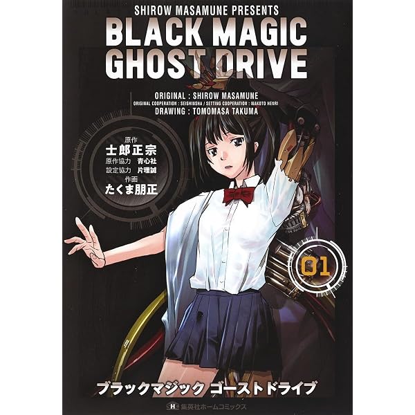 Amazon.co.jp: ブラックマジック : 士郎 正宗: 本