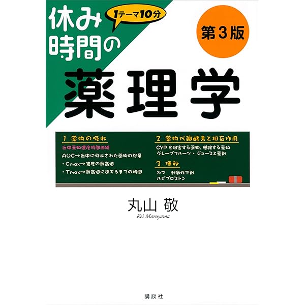 Amazon.co.jp: 休み時間の感染症学 (休み時間シリーズ) eBook
