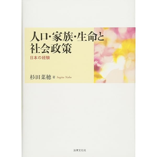 【中古】 〈優生〉・〈優境〉と社会政策 Amazon.co.jp: 〈優生〉・〈優境〉と社会政策: 人口問題の日本的展開