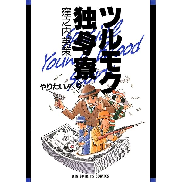【貴重】窪之内英策　35周年カレンダー　ツルモク独身寮　未開封新品 2025年最新】ツルモク独身寮の人気アイテム - メルカリ
