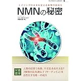 Nutrient Library-33 NMNの秘密